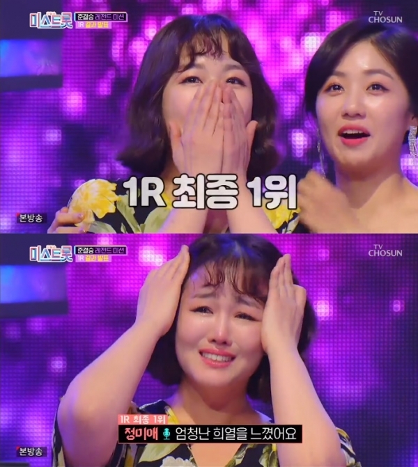가수 정미애가 '미스트롯' 준결승 1위를 차지했다. 방송 캡처