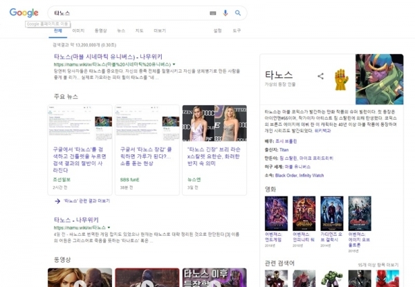 구글 '타노스' 검색 화면. 구글 캡처