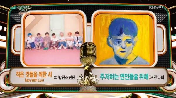 '뮤직뱅크' 26일 1위 후보로 그룹 방탄소년단과 잔나비가 올랐다. 방송 캡처