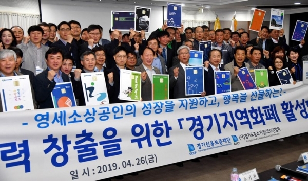 26일 용인시 골드훼미리콘도에서 ‘중소기업 - 소상공인 동반성장 워크숍’에서 이민우 경기신용보증재단 이사장, 최완수 경기도중소기업CEO연합회장 등 참석자들이 경기지역화폐 활성화를 위해 앞장 설 것을 다짐하는 퍼포먼스를 하고 있다.전형민기자