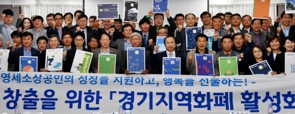 26일 용인시 골드훼미리콘도에서 ‘중소기업 - 소상공인 동반성장 워크숍’에서 이민우 경기신용보증재단 이사장, 최완수 경기도중소기업CEO연합회장 등 참석자들이 경기지역화폐 활성화를 위해 앞장 설 것을 다짐하는 퍼포먼스를 하고 있다.전형민기자