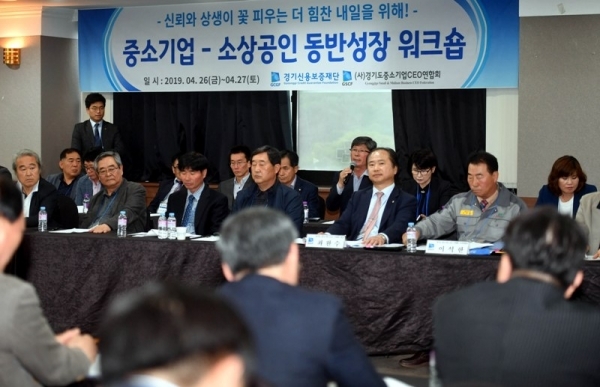 26일 용인시 골드훼미리콘도에서 ‘중소기업 - 소상공인 동반성장 워크숍’에서 이민우 경기신용보증재단 이사장, 최완수 경기도중소기업CEO연합회장 등 참석자들이 “현장 기업의 애로사항 청취와 지역경제 발전”에 대해 토의을 하고 있다.전형민기자