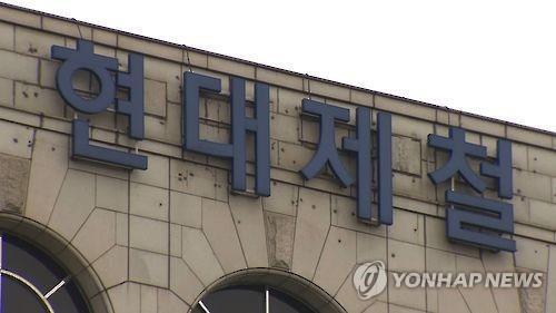 현대제철[연합뉴스TV 캡처]