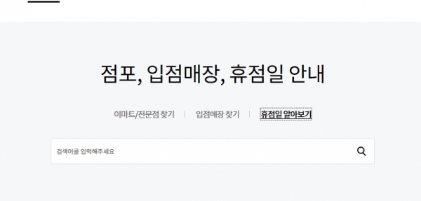 이마트 홈페이지