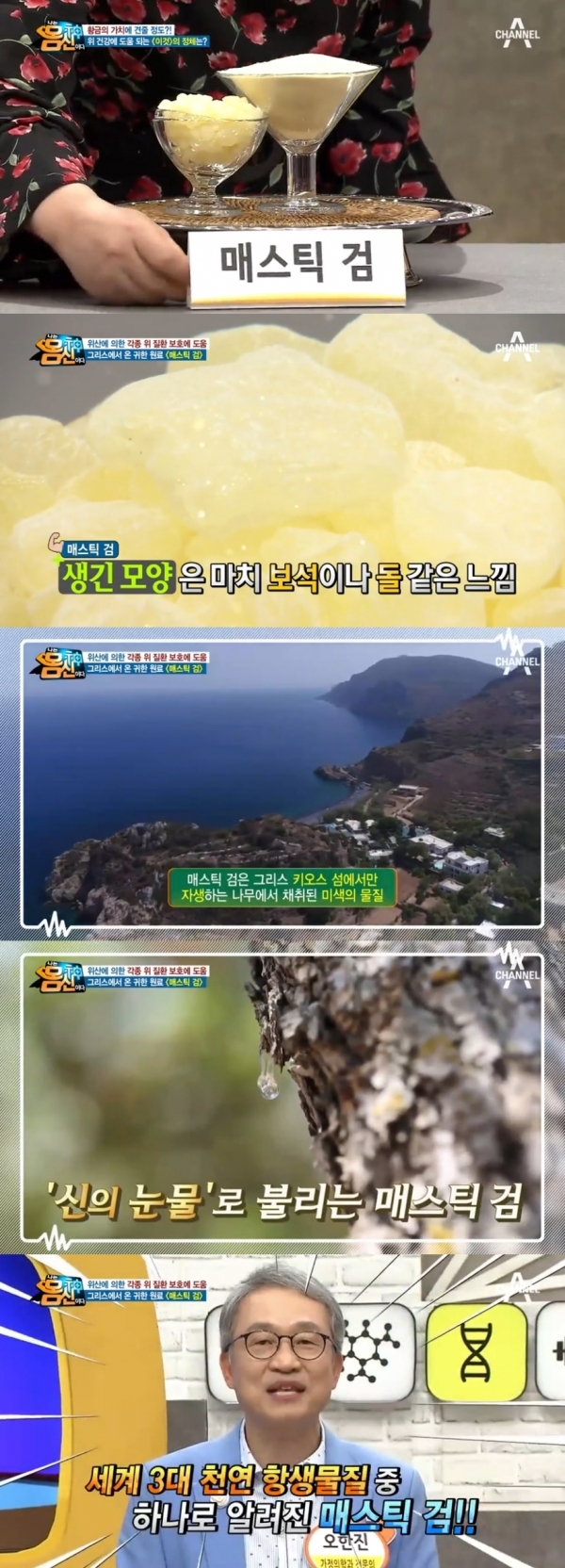 채널A'나는 몸신이다' 방송화면