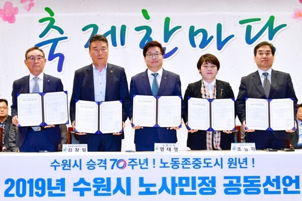 (왼쪽부터) 최운주 수원상공회의소 사무처장, 김장일 한국노총수원지역지부 의장, 염태영 수원시장, 조명자 수원시의장, 황종철 고용노동부 경기지청장이 ‘수원시 노사민정 공동선언문’을 발표한 뒤 선언문을 들고 기념촬영을 하고 있다. 수원시제공