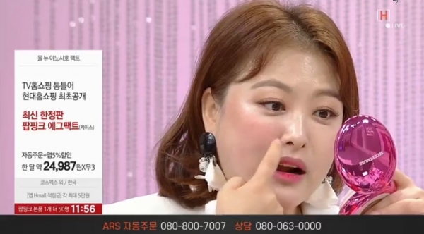 현대홈쇼핑 방송화면