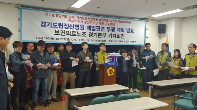 ▲ 전국보건의료산업노동조합 경기지역본부2