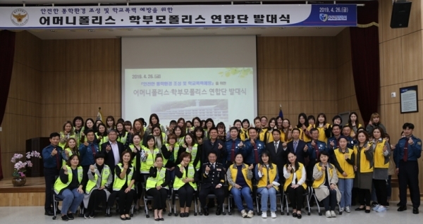동두천경찰서 어머니ㆍ학부모폴리스 연합단  발족