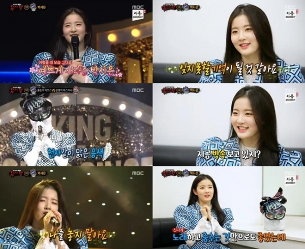 '복면가왕'에 '혼돈의 카오스'로 출연한 배우 박시은. MBC, JYP엔터테인먼트