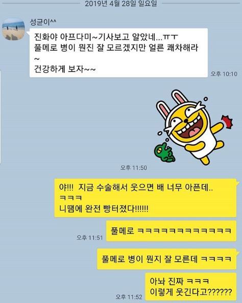 개그우먼 심진화가 공개한 김성균과의 대화. 심진화 인스타그램