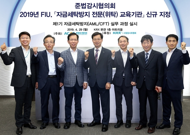 ▲ 2019.04.29-자금세탁방지 위탁교육