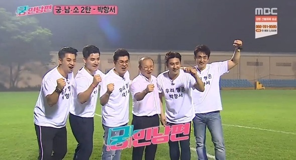 '궁민남편' 방송 장면. MBC