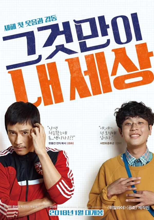 영화 '그것만이 내 세상' 포스터. CJ엔터테인먼트