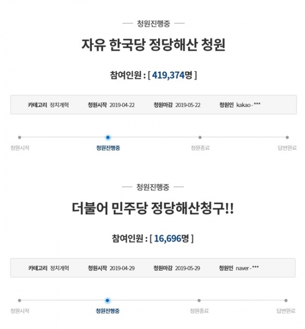 청와대 국민청원 게시판에 올라온 '한국당 해산' 청원과 '민주당' 해산 청원. 청와대 국민청원 홈페이지