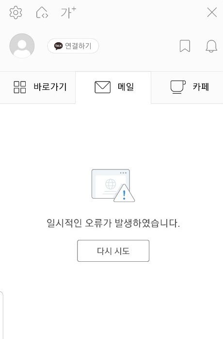 포털사이트 다음에서 로그인 오류가 발생했다. 다음 모바일 페이지 캡처