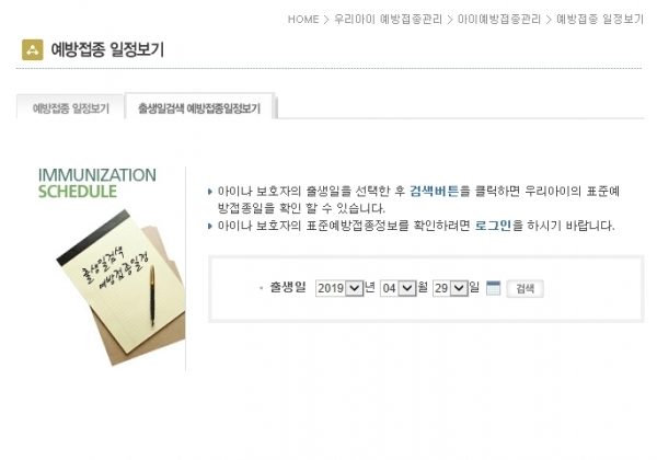 예방접종도우미사이트