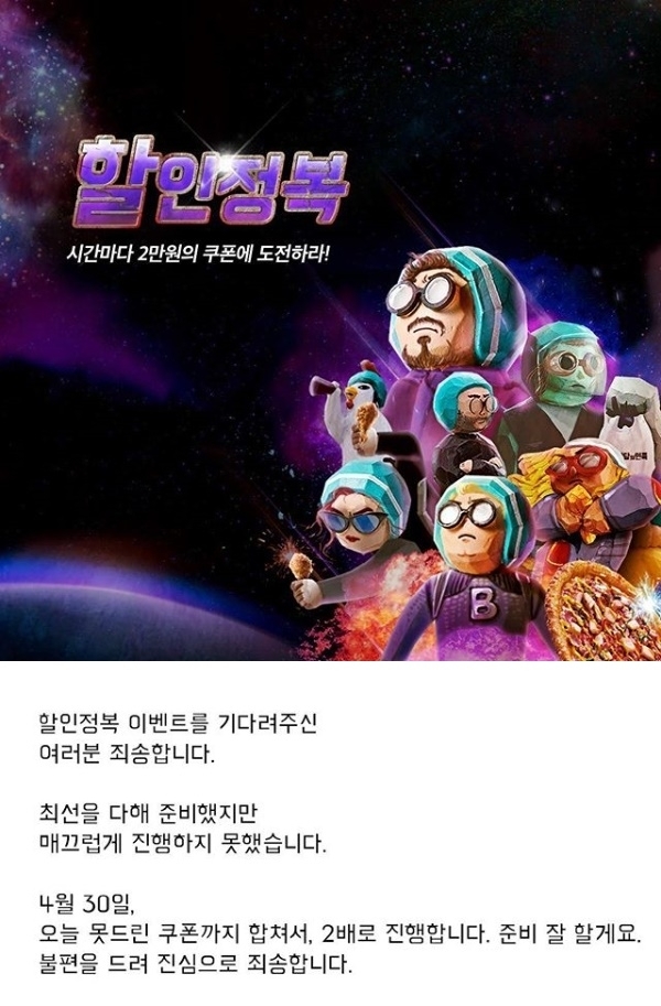 모바일 어플리케이션 '배달의 민족' 측이 할인정복 이벤트를 다음날로 연기했다. '배달의 민족' 공식 인스타그램