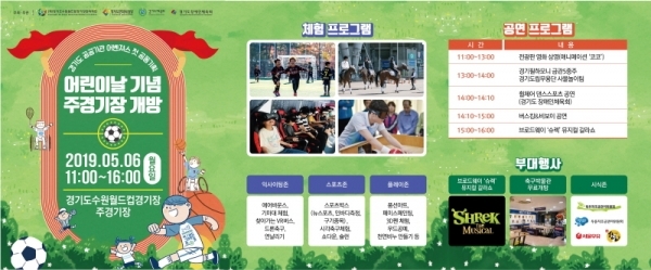 사진=경기도수원월드컵경기장관리재단 제공