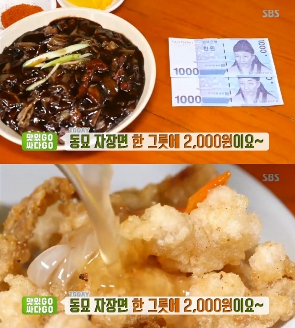 '생방송 투데이'에서는 2,000원짜리 짜장면과 3,000원짜리 탕수육이 소개됐다. 방송 캡처