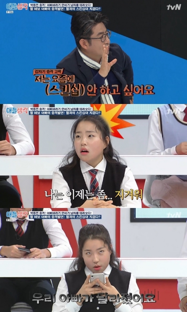 '애들생각' 박종진이 딸들과의 스킨십이 지겹다고 고백했다. 방송 캡처