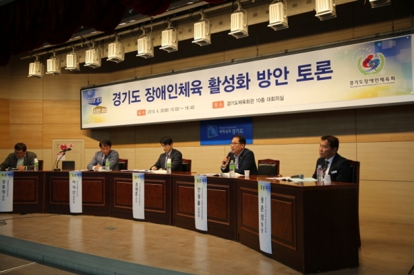 30일 경기도체육회관 10층 대회의실에서 열린 ‘경기도 장애인체육 활성화 방안 토론회’에 참가한 토론자들이 열띤 토론을 펼치고 있다.경기도장애인체육회 제공