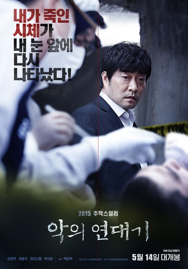 영화 '악의 연대기' 포스터. CJ 엔터테인먼트