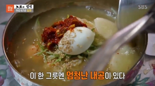'노포의 법칙'에 소개된 아산 밀면. SBS