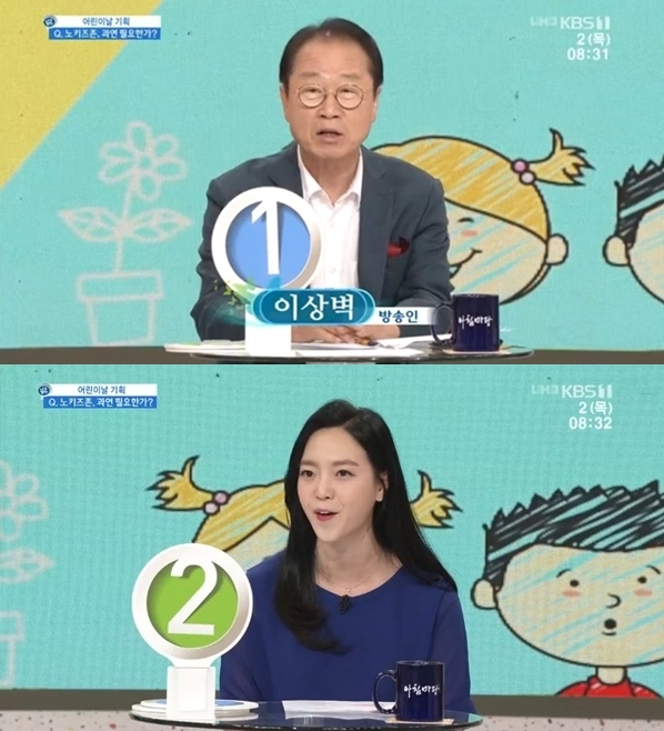 kbs'아침마당' 방송화면