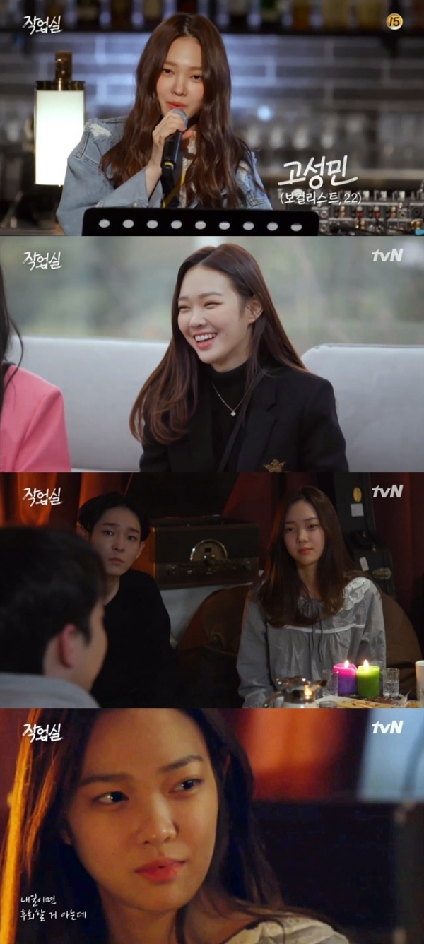 '작업실'에서 러블리 매력을 뽐내 시선을 집중시킨 가수 고성민. tvN