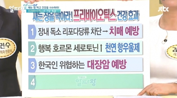 jtbc'tv정보쇼 알짜왕' 방송화면