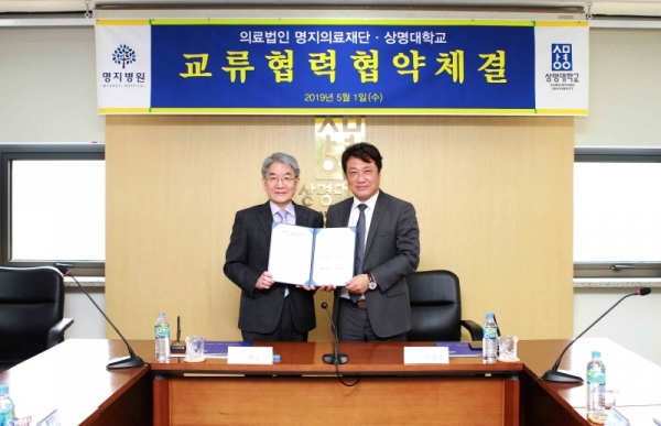 명지의료재단 이왕준 이사장과 상명대학교 백웅기 총장이 교류협력 협약식을 마치고 기념촬영을 하고 있다. 명지병원=제공