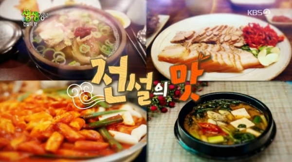 '생생정보' 전설의 맛. 방송 캡처