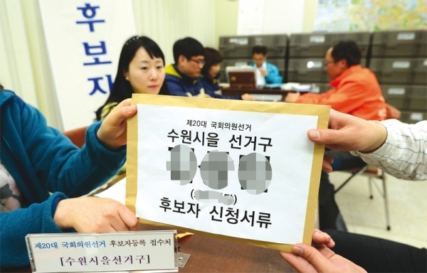 2016년 3월 24일 제20대 국회의원선거 후보자등록 첫날인 24일 수원 권선구 선거관리위원회 접수처에서 수원(을)에 출마할 한 후보가 후보자등록을 하고 있다. 등록을 마친 후보들은 31일부터 본격적인 선거전에 돌입했다.