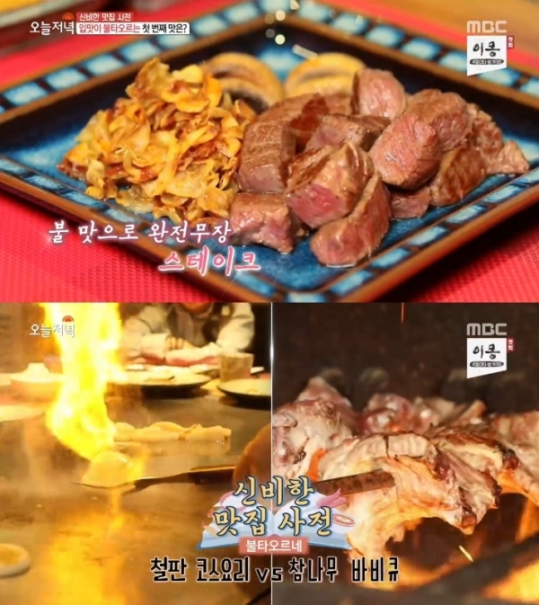'생방송 오늘저녁'에서는 철판코스요리와 참나무 장작 바비큐가 소개됐다. 방송 캡처