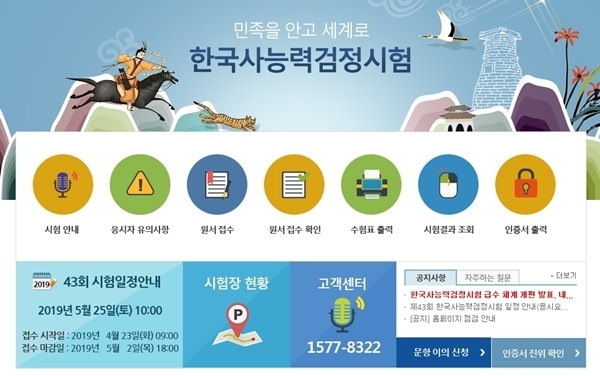 한국사능력검정시험 홈페이지