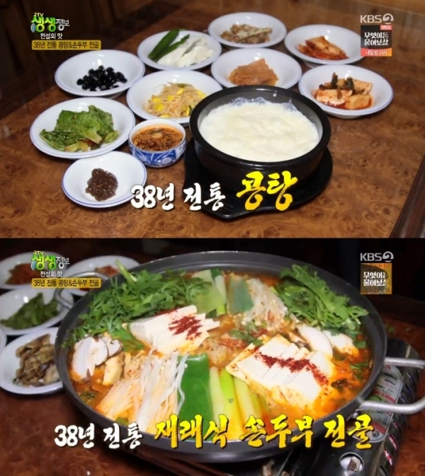 '생생정보'에서는 '전설의 맛' 코너를 통해 볏짚 청국장과 콩탕, 손두부 전골이 소개됐다. 방송 캡처