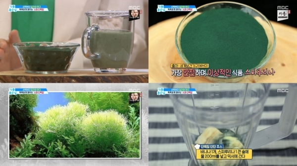 '기분 좋은 날'에서는 현대판 '불로초'라 불리는 스피루리나과 스피루리나를 맛있게 먹는 방법이 소개됐다. 방송 캡처