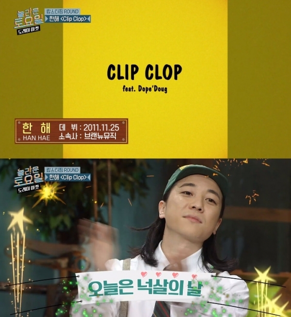 '놀토' 넉사 피오 활약으로 한해 'clip clop' 받아쓰기에 성공했다. 방송 캡처