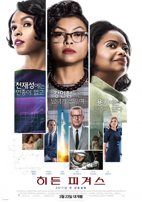 영화  '히든 피겨스' 포스터. 이십세기폭스코리아㈜