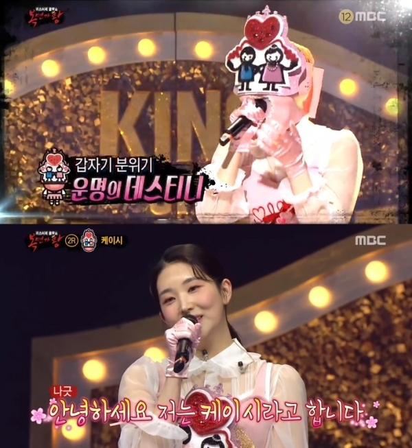 '복면가왕' 운명의 데스티니의 정체가 케이시로 밝혀졌다. 방송 캡처