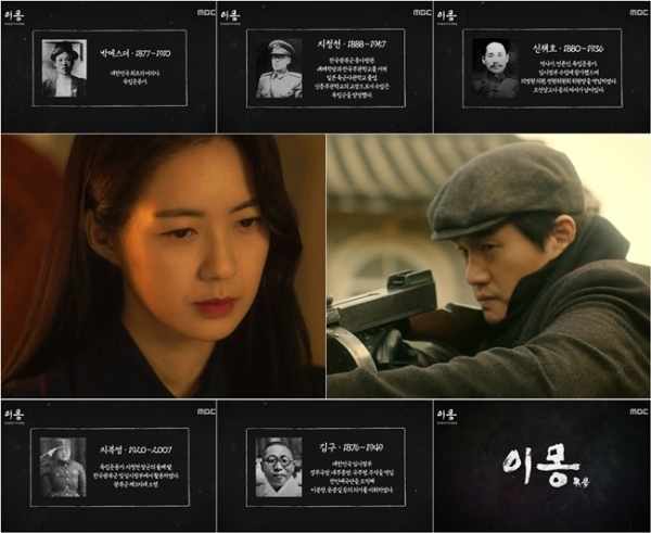 드라마 '이몽' 독립군 크레딧. MBC