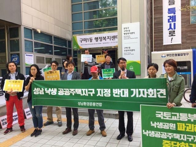 ▲ 성남_낙생_공공주택지구사업_반대_기자회견문1