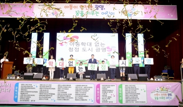 광명시민체육관 실내경기장에서 제97회 어린이날 기념행사 개막식이 진행되고 있다. 광명시 제공