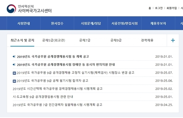 사이버국가고시센터 홈페이지