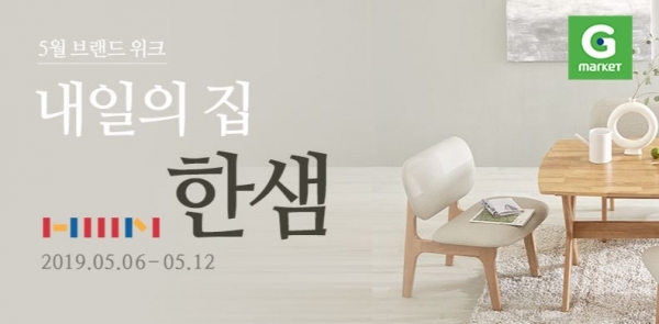 G마켓 제공