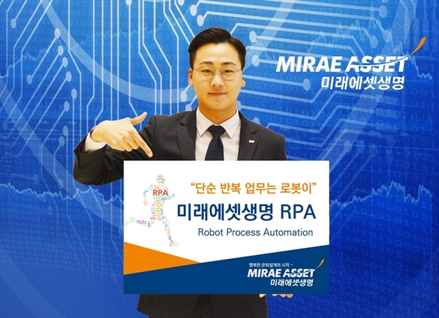 ▲ 2019-05-07 미래에셋생명 RPA 도입으로 업무 자동화