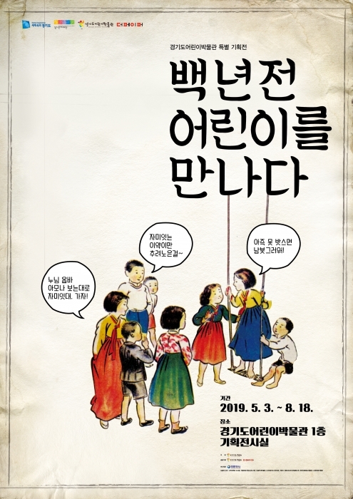 ▲ 경기도어린이박물관 특별전_포스터