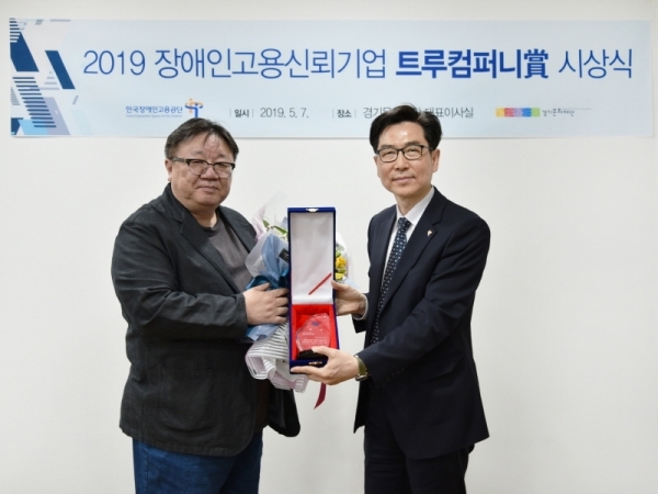 경기문화재단이 경기도내 공공기관 최초로 트루 컴퍼니 상 동상을 수상, 강헌 재단 대표(사진 왼쪽)가 기념촬영을 하고 있다.