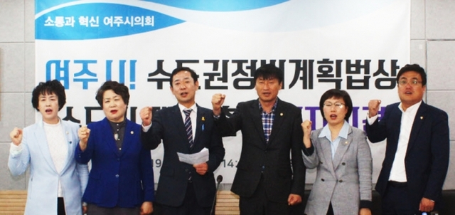 유필선 여주시의회 의장과 시의원들이 시청 3층 재난종합상황실에서 ‘여주시! 수도권정비계획법상 수도권 제외 촉구’ 기자회견을 갖고 여주시를 수도권 제외지역에 포함해야 한다고 강력 촉구하고 있다. 여주시의회제공